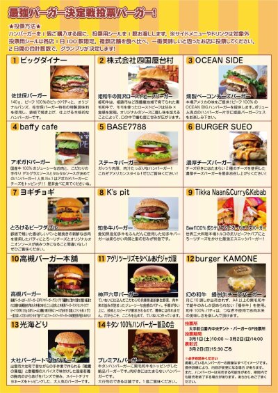 姫路バーガー博覧会2025出店店舗決定🎉